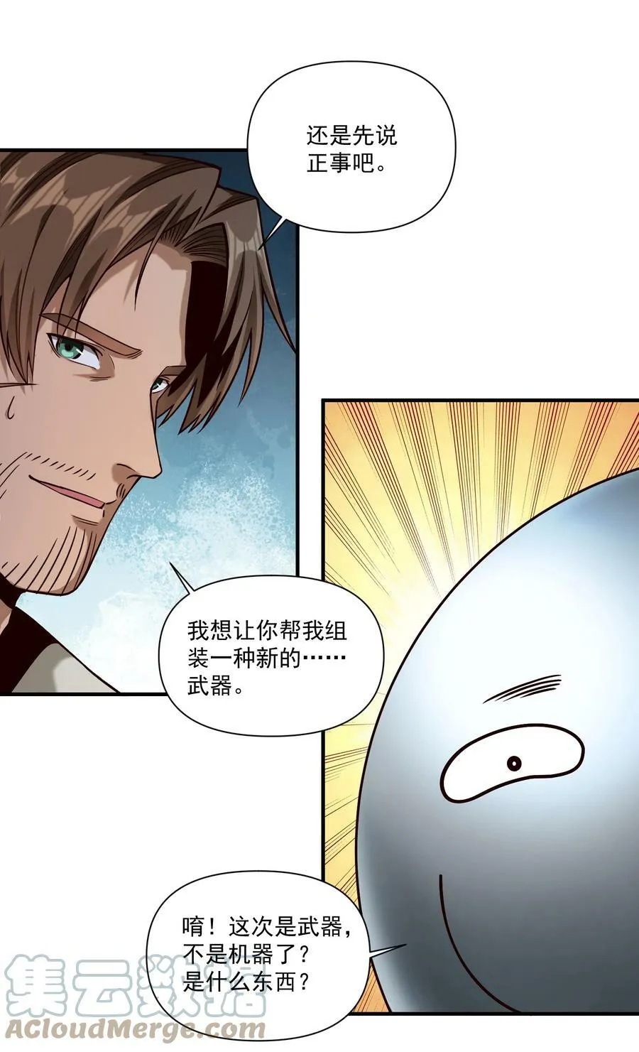 96 热能射线枪！ 第40页