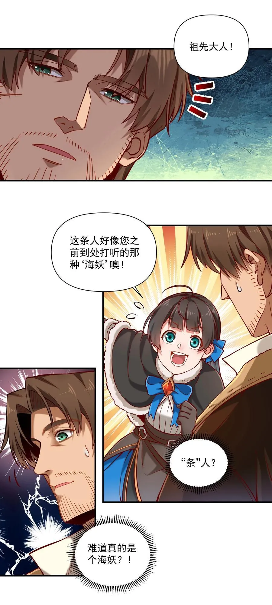 133 深海迷航（附抽奖公告） 第2页