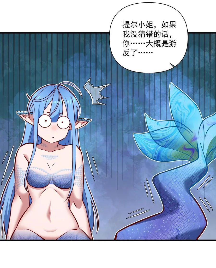 133 深海迷航（附抽奖公告） 第18页