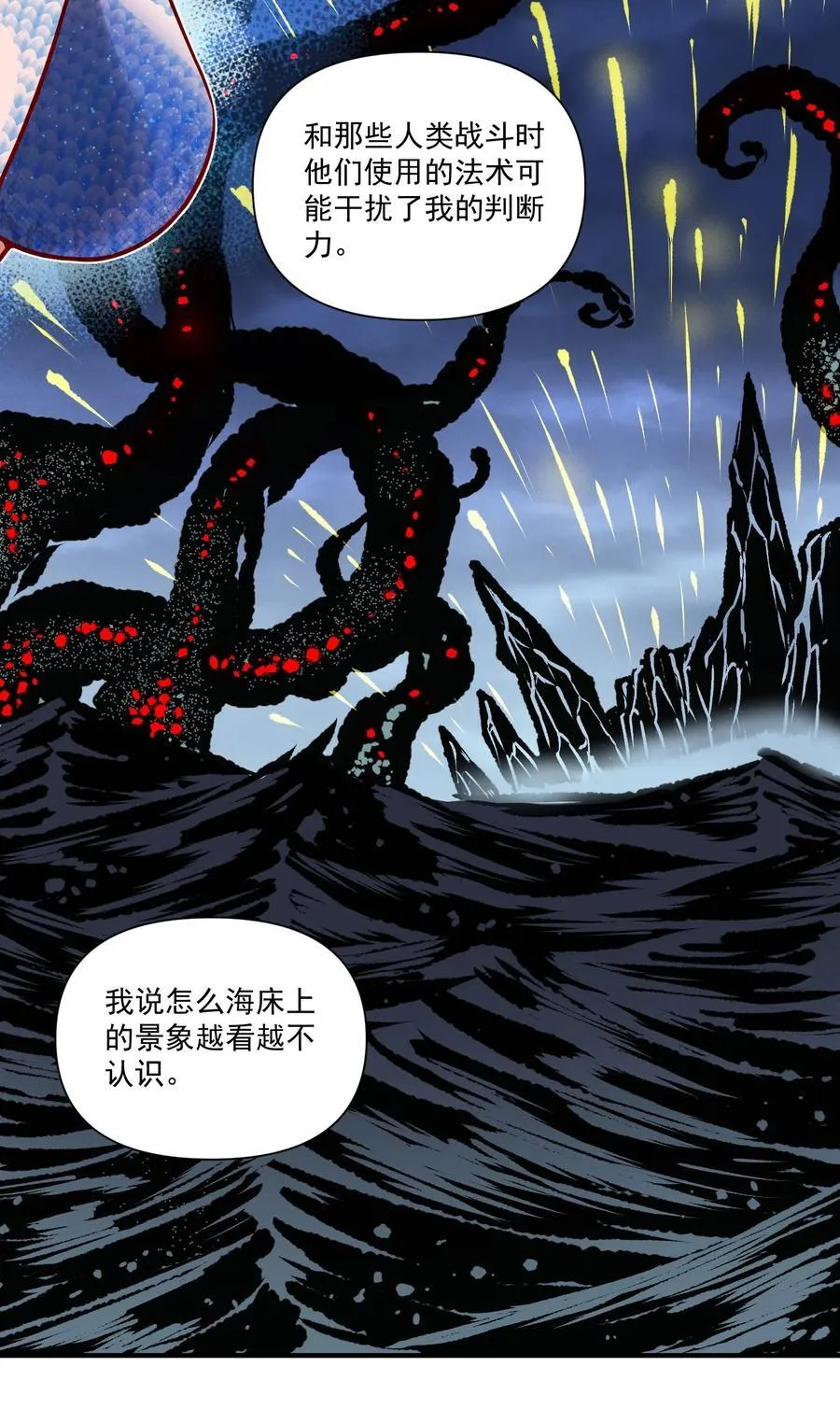 133 深海迷航（附抽奖公告） 第20页