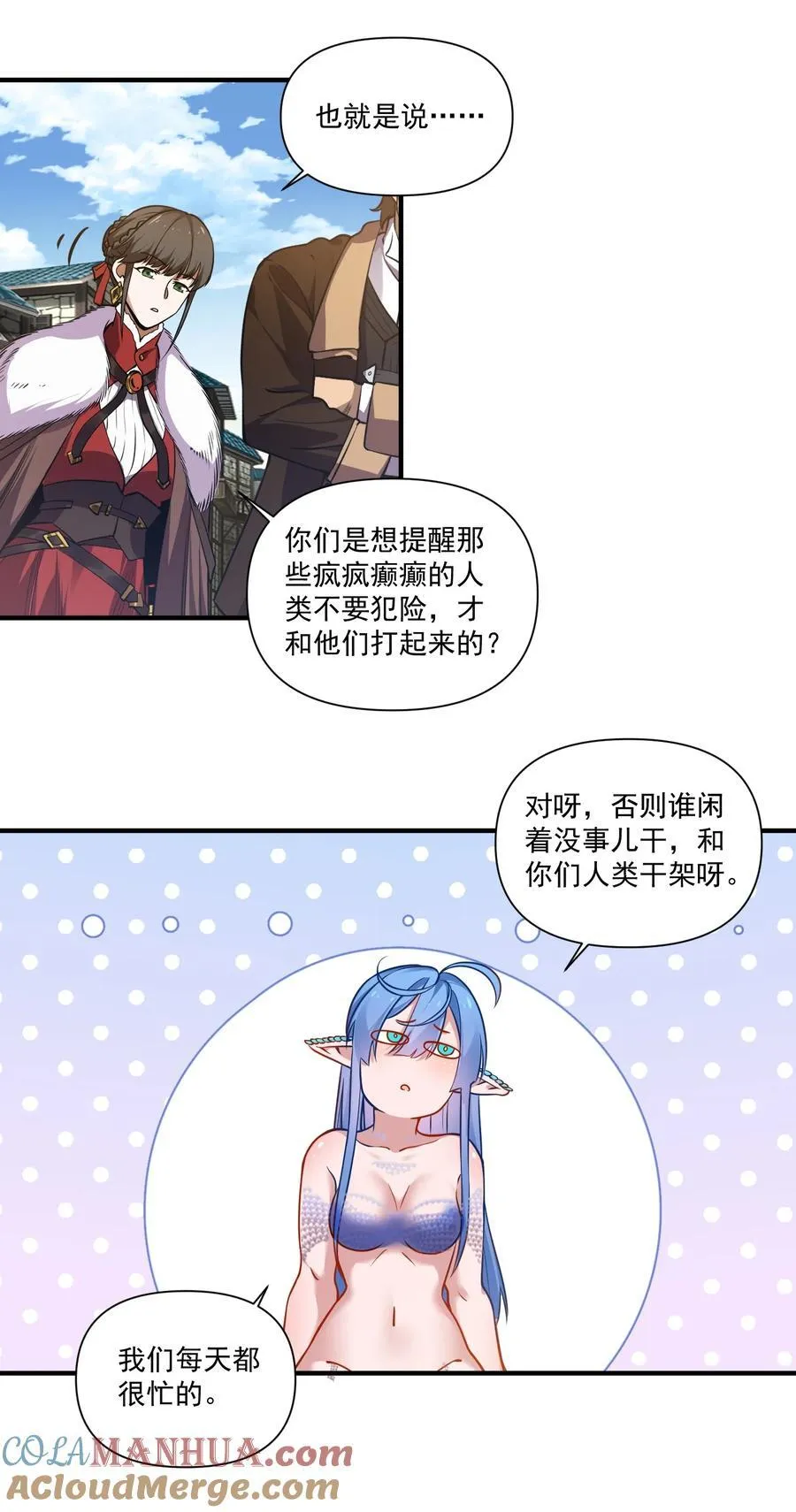 133 深海迷航（附抽奖公告） 第29页