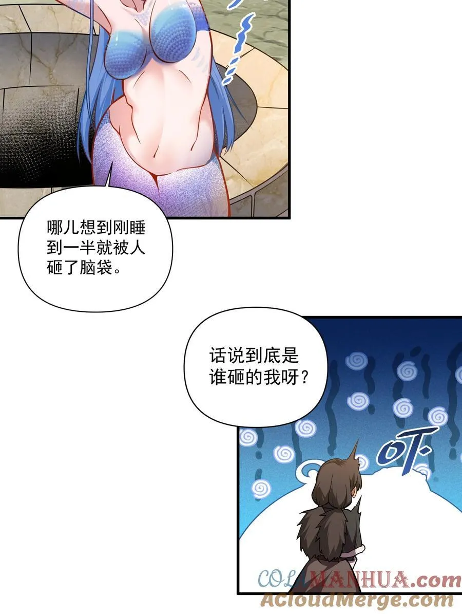 133 深海迷航（附抽奖公告） 第33页