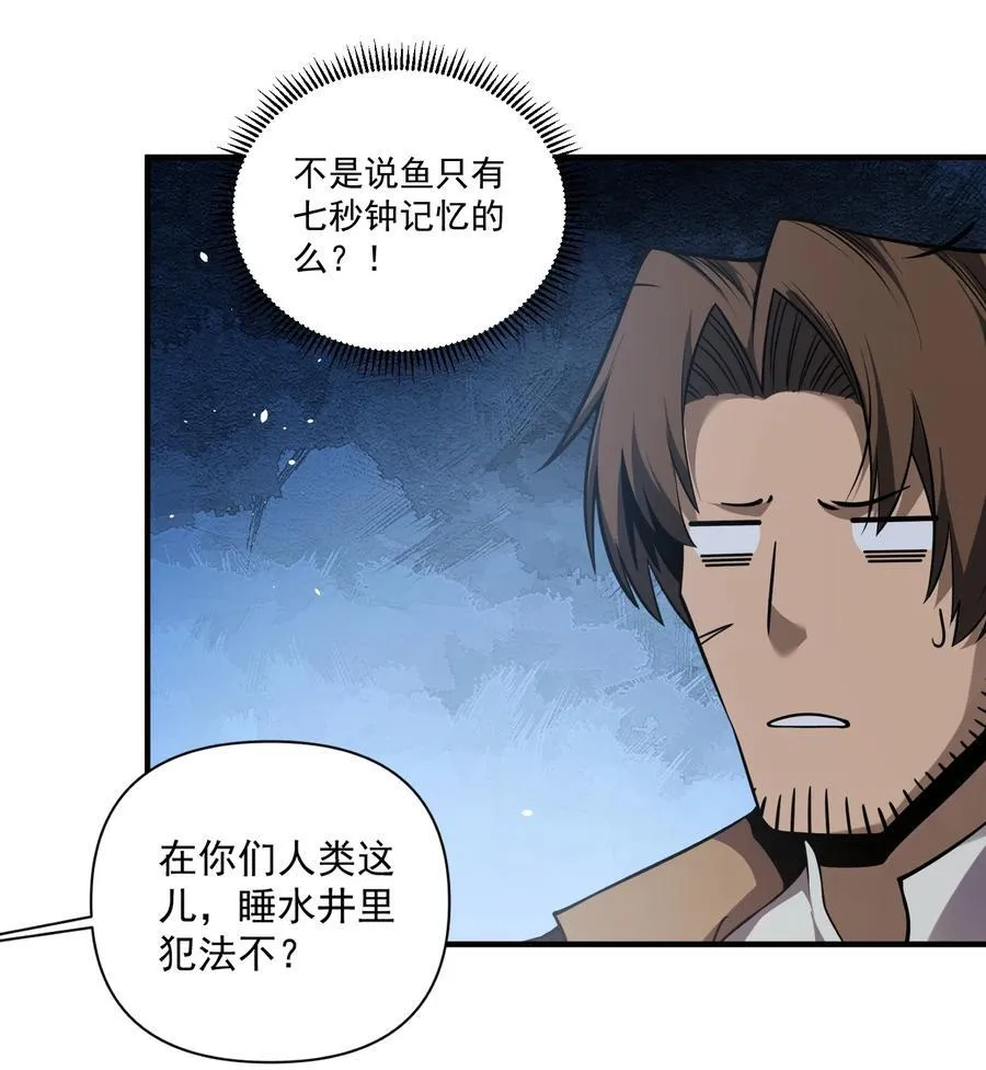 133 深海迷航（附抽奖公告） 第34页