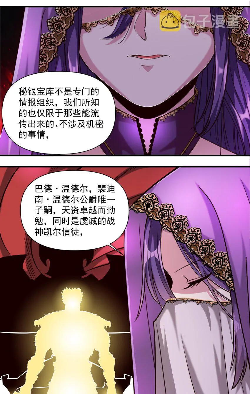 090 秘银宝库带来的情报 第3页