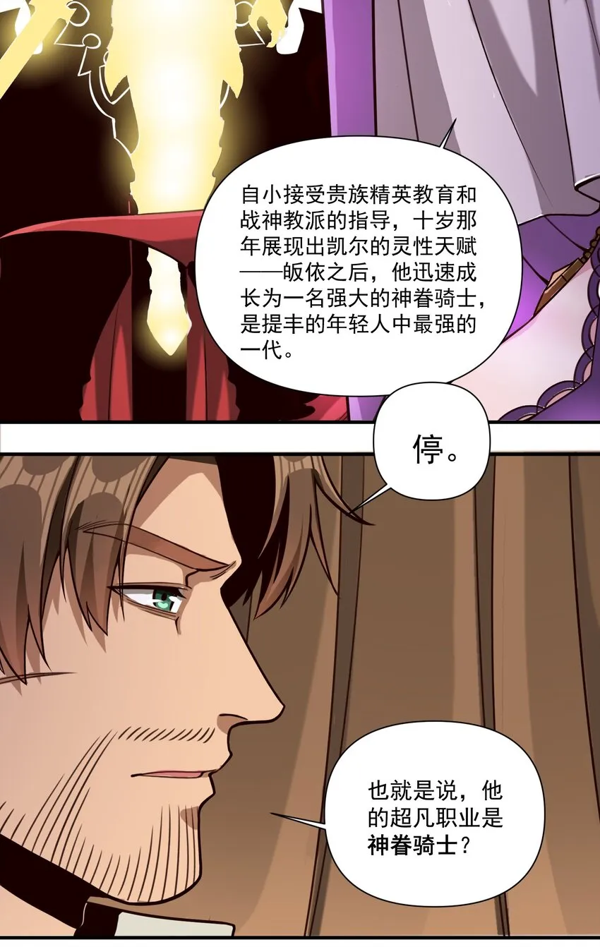 090 秘银宝库带来的情报 第4页