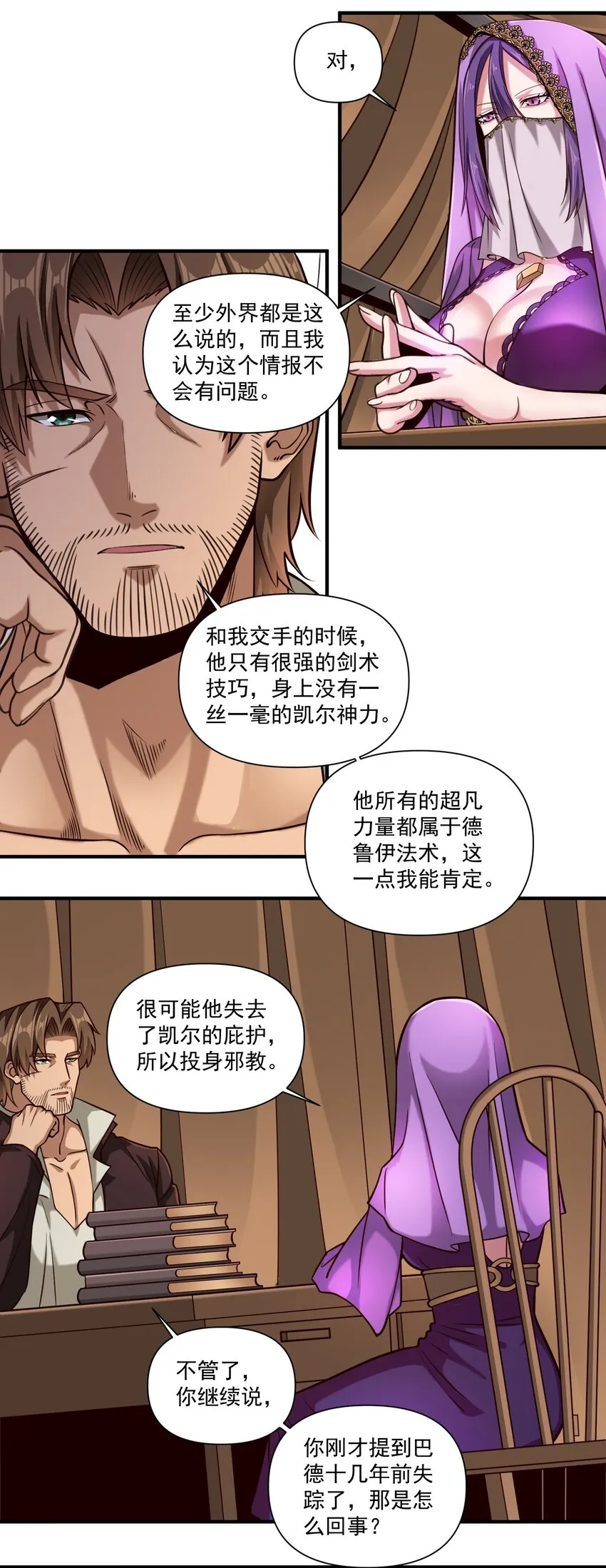 090 秘银宝库带来的情报 第5页