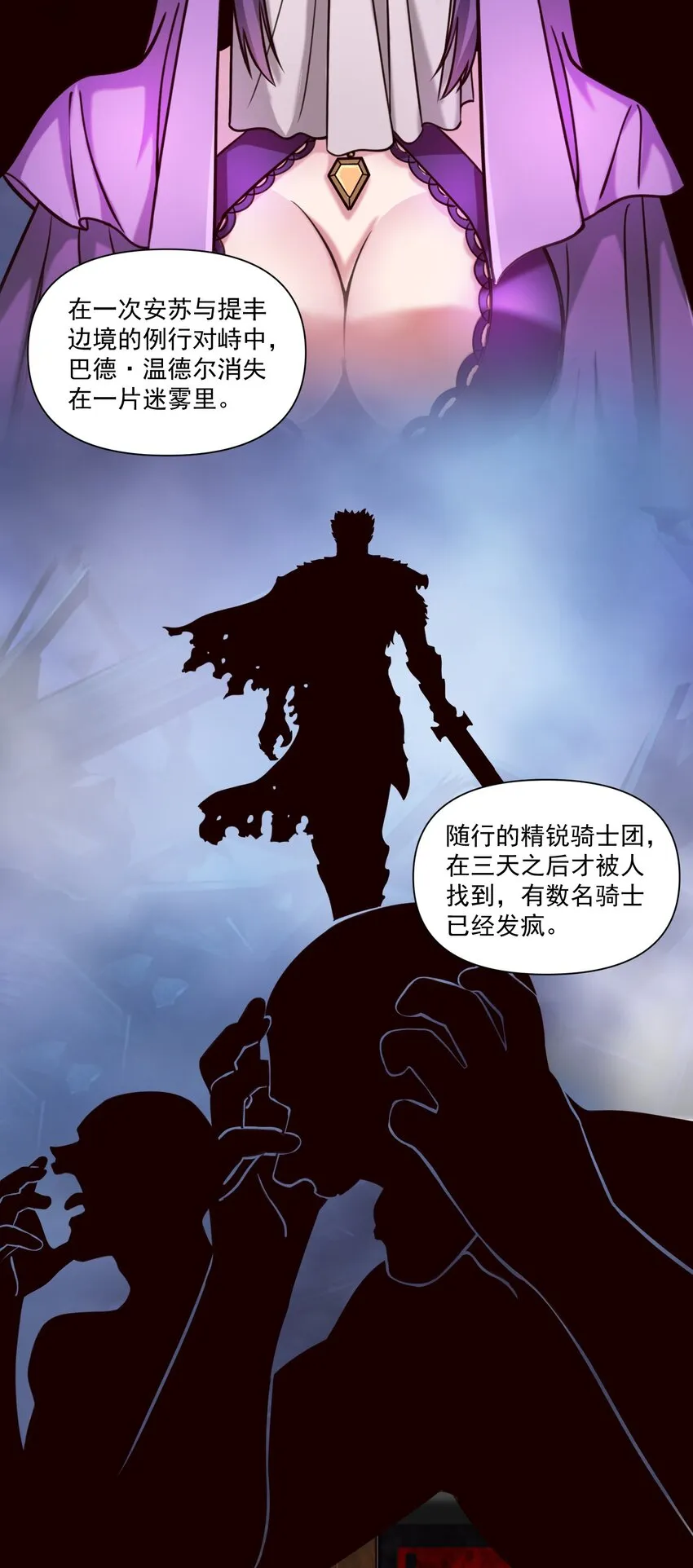 090 秘银宝库带来的情报 第7页