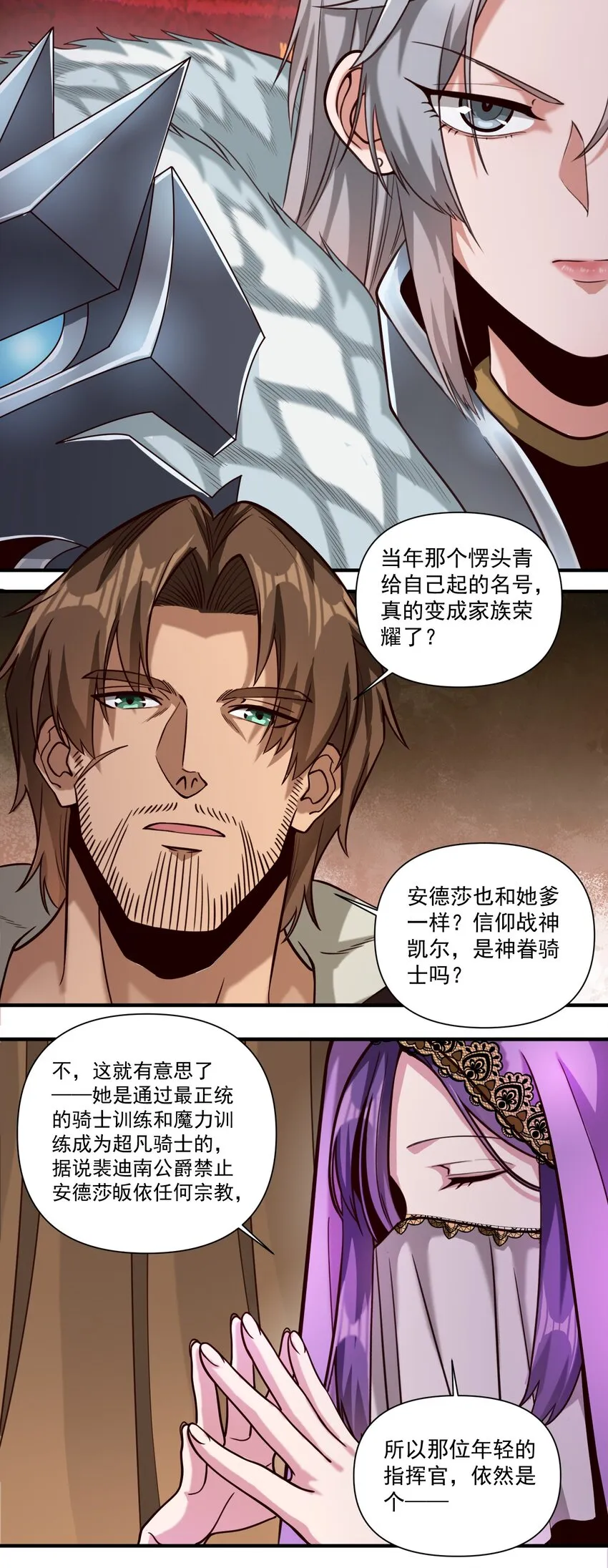 090 秘银宝库带来的情报 第16页