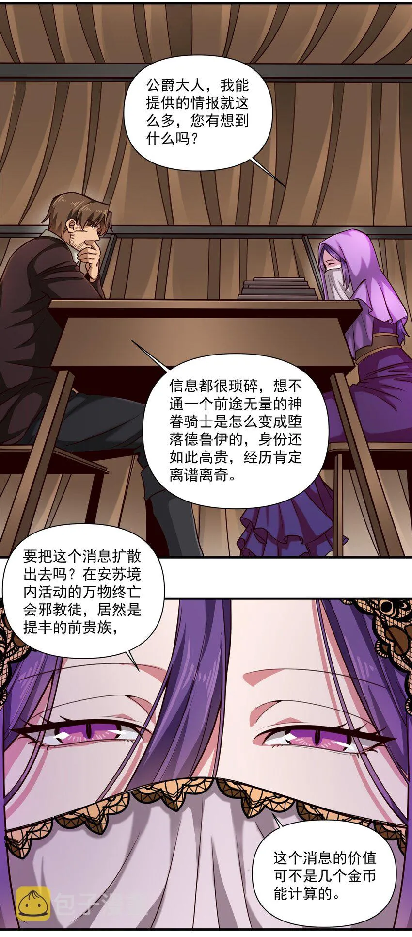 090 秘银宝库带来的情报 第18页