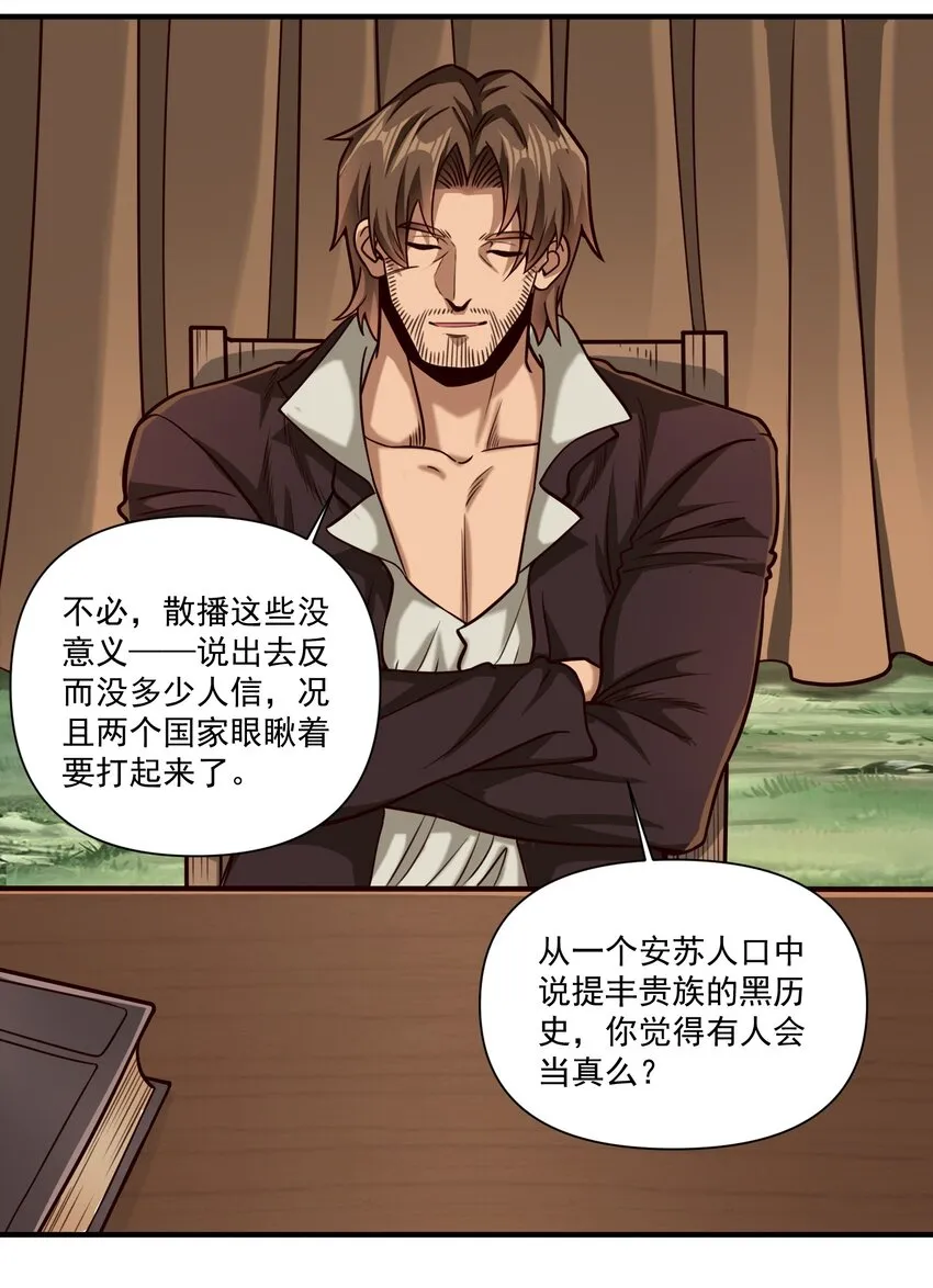 090 秘银宝库带来的情报 第19页