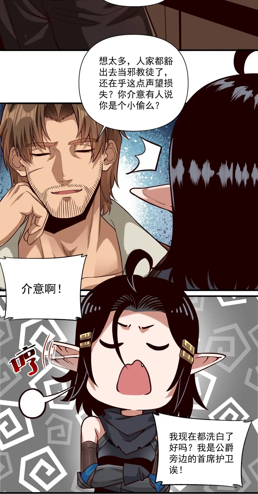 090 秘银宝库带来的情报 第21页