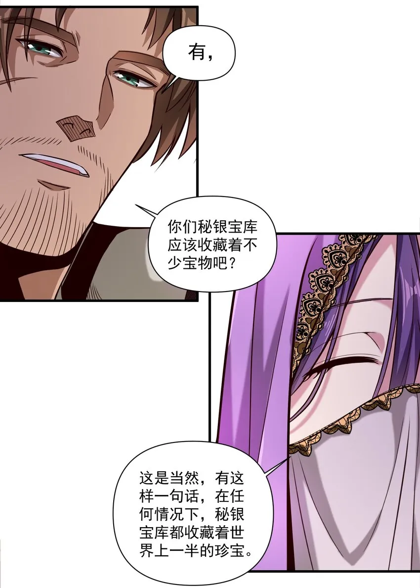090 秘银宝库带来的情报 第23页