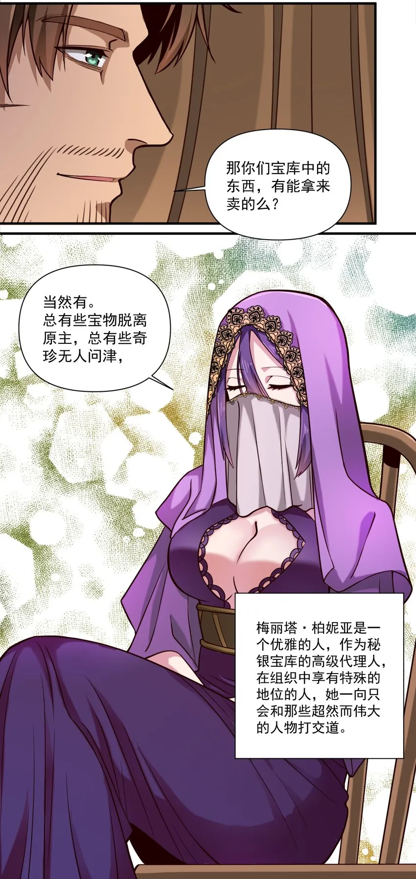 090 秘银宝库带来的情报 第24页