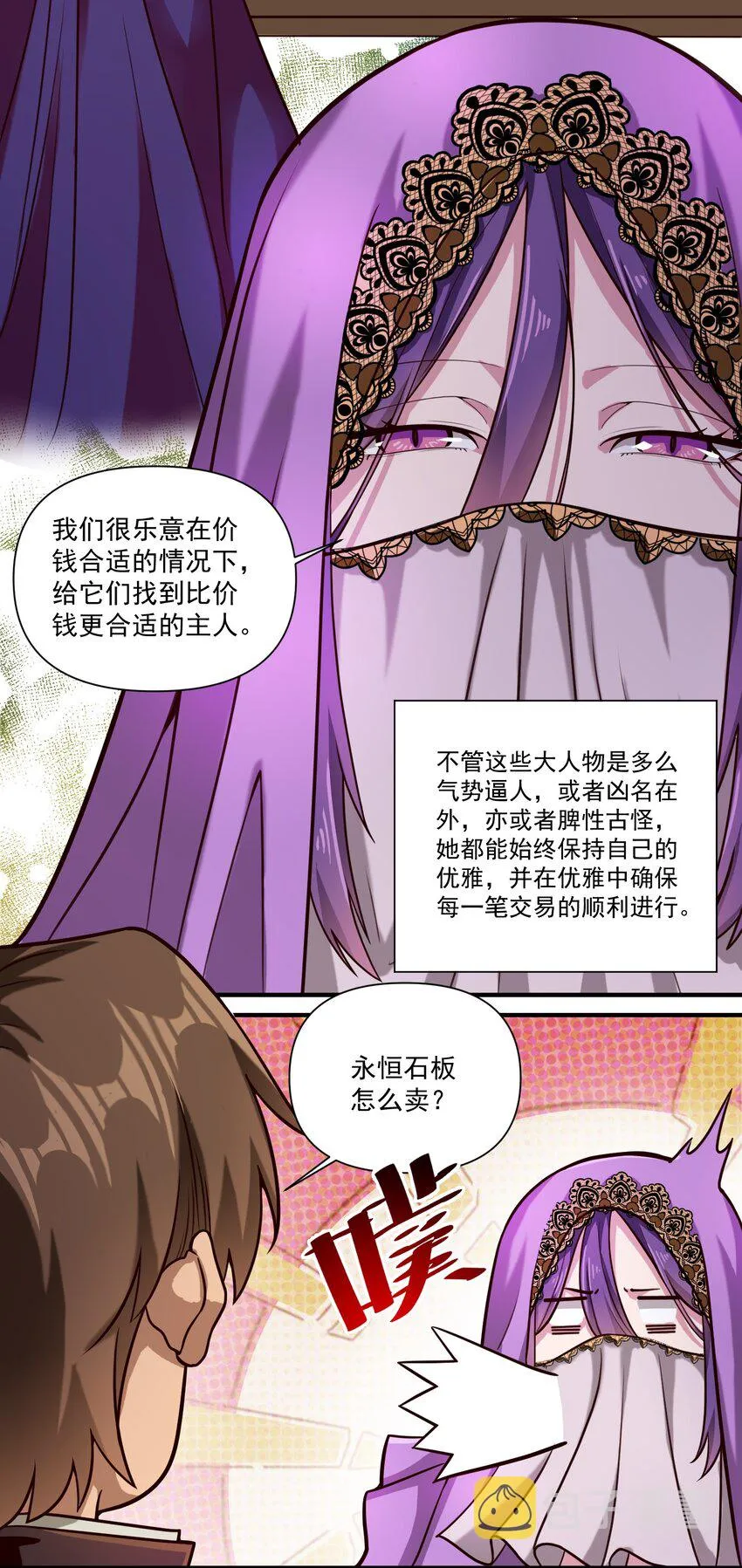 090 秘银宝库带来的情报 第25页