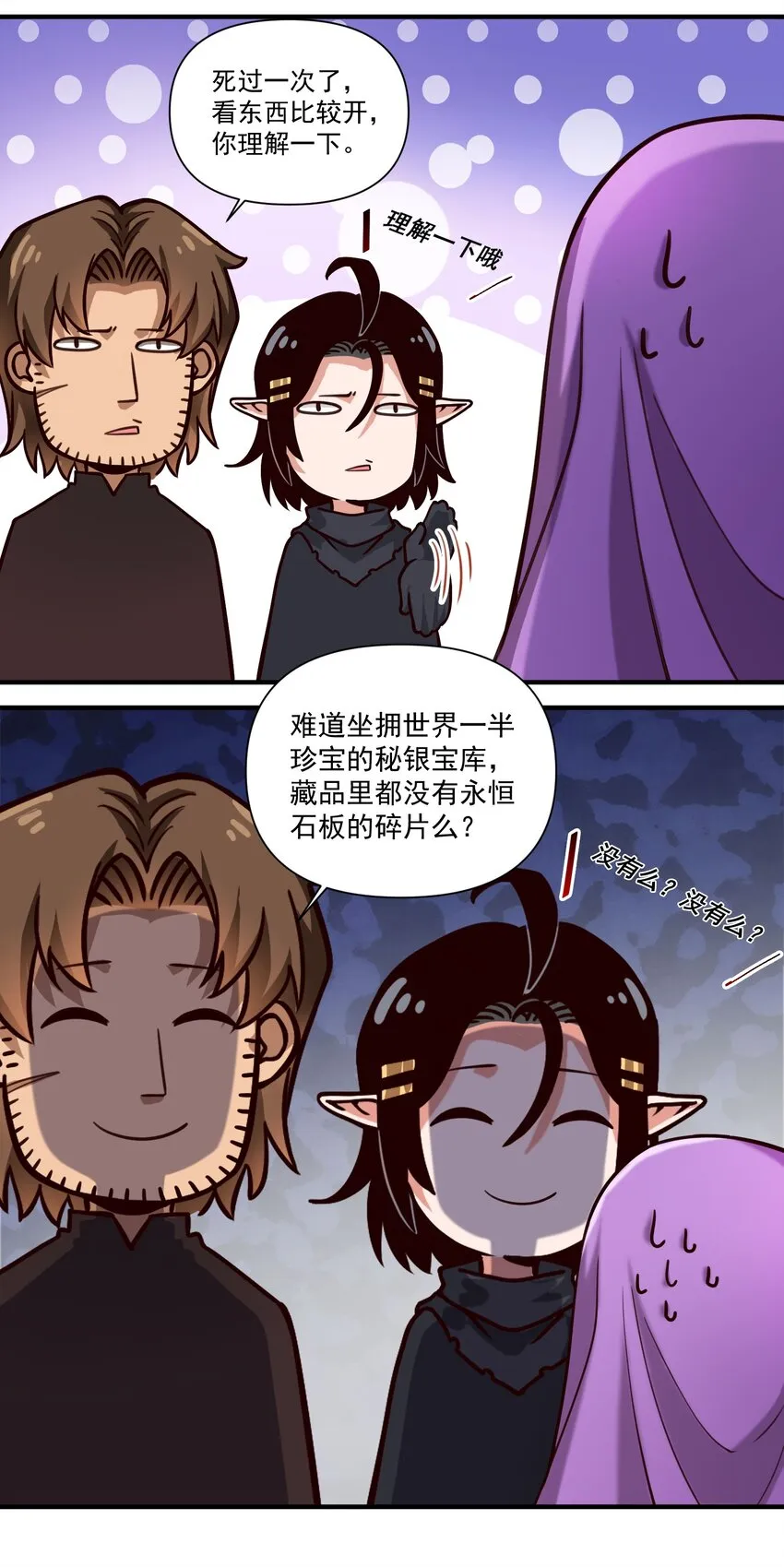 090 秘银宝库带来的情报 第28页