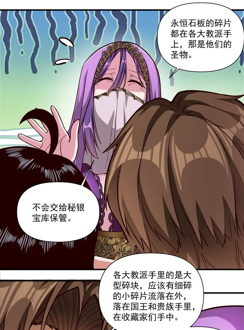 090 秘银宝库带来的情报 第29页
