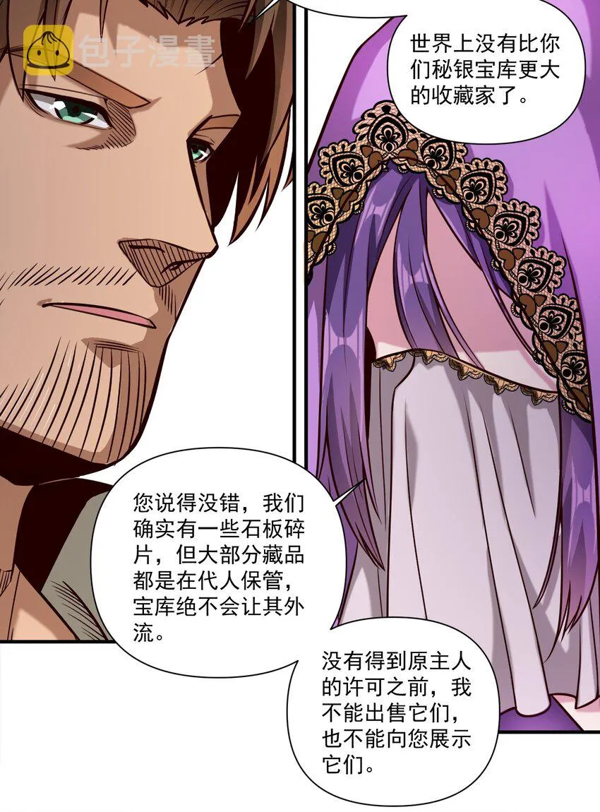 090 秘银宝库带来的情报 第30页