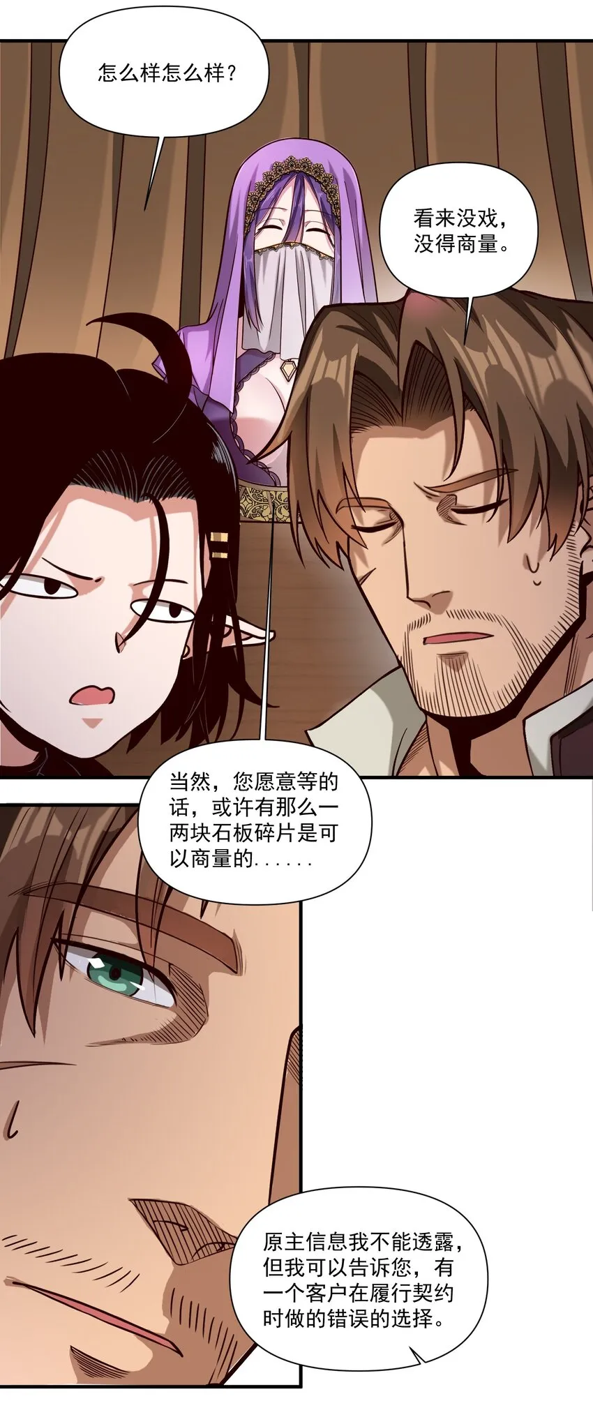 090 秘银宝库带来的情报 第31页