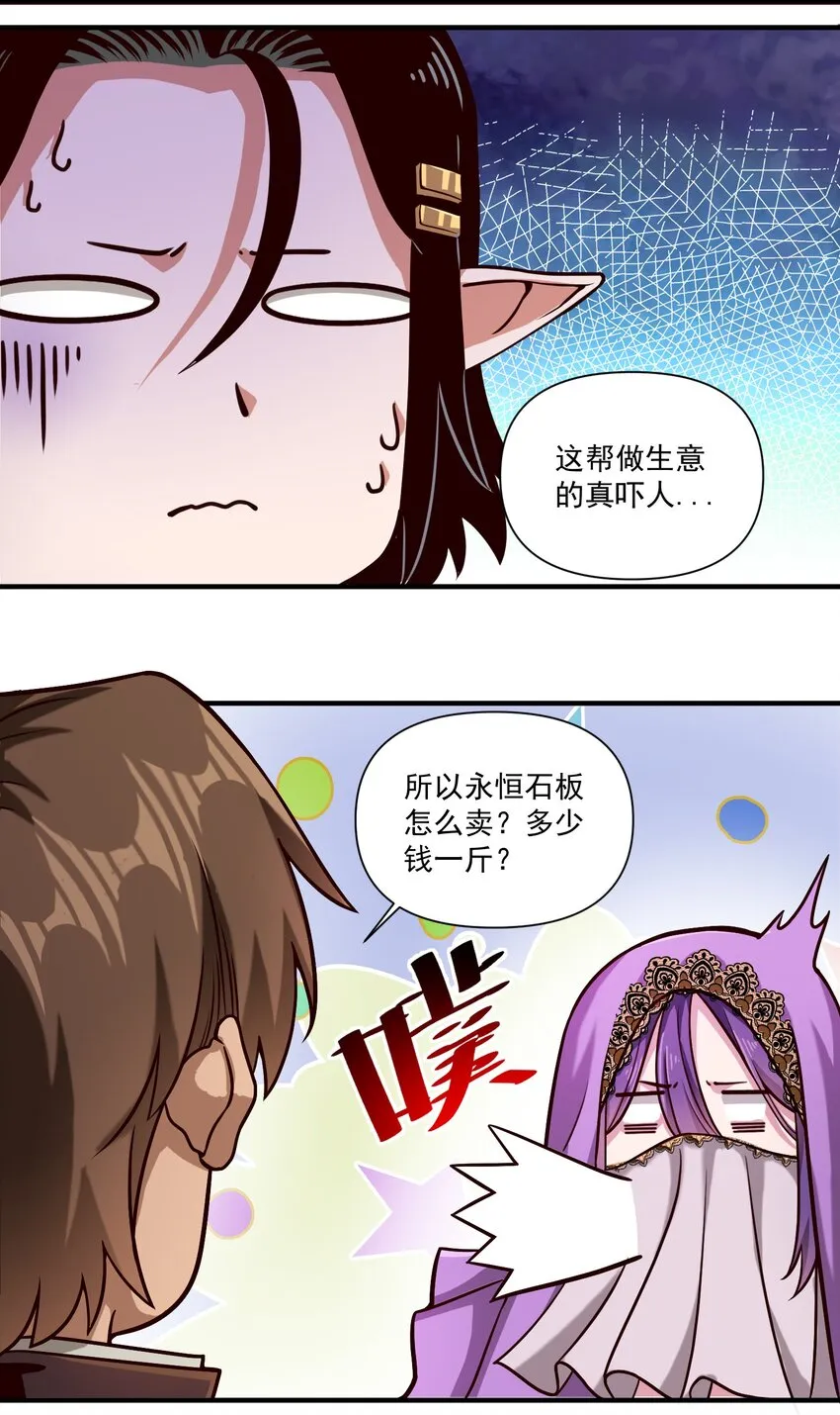 090 秘银宝库带来的情报 第33页