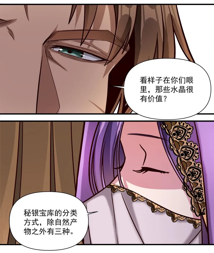 090 秘银宝库带来的情报 第35页
