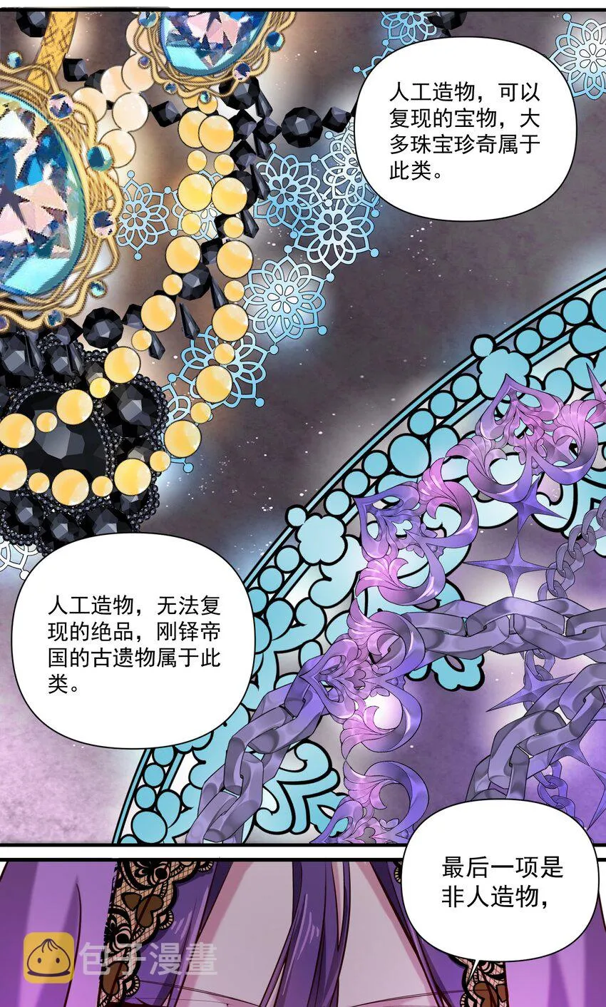 090 秘银宝库带来的情报 第36页