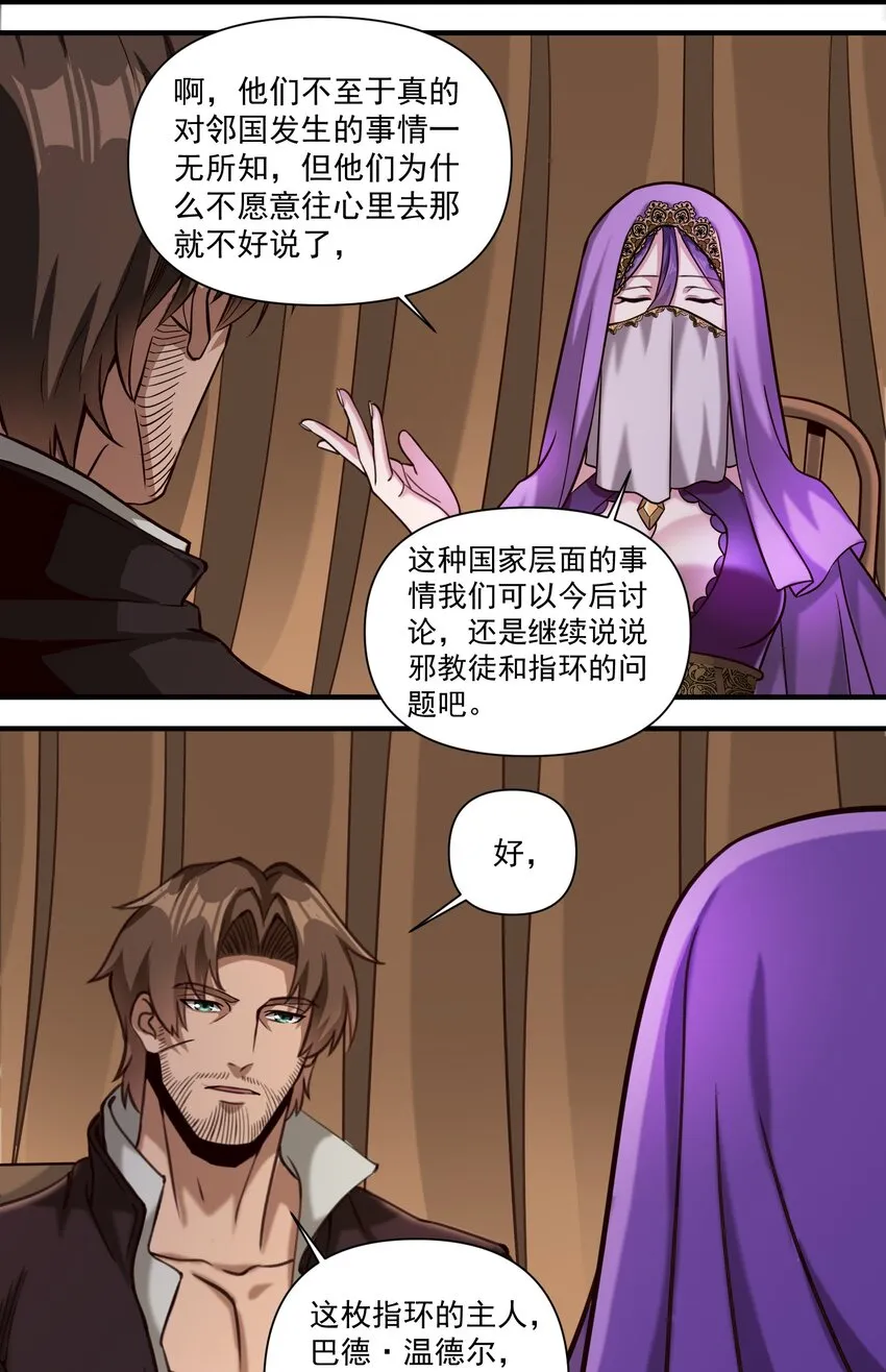 089 头纱遮住脸！ 第27页