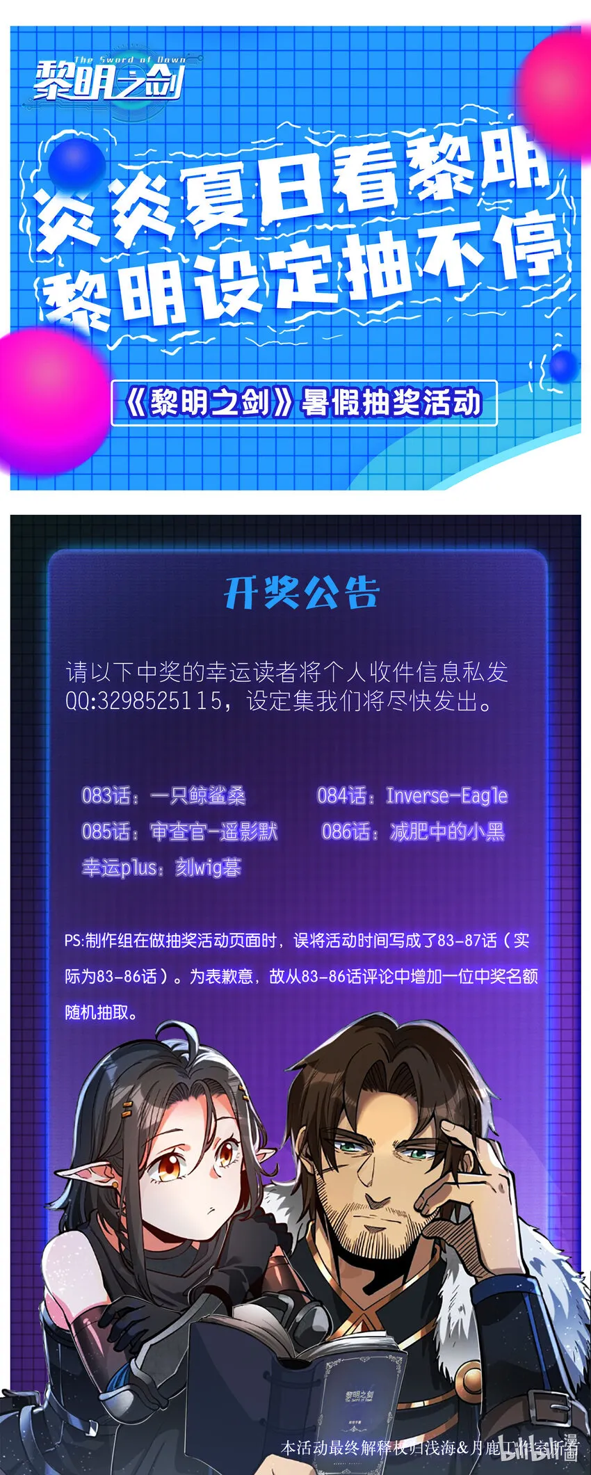 088 风会指引你前进的方向（暑期福利开奖） 第33页