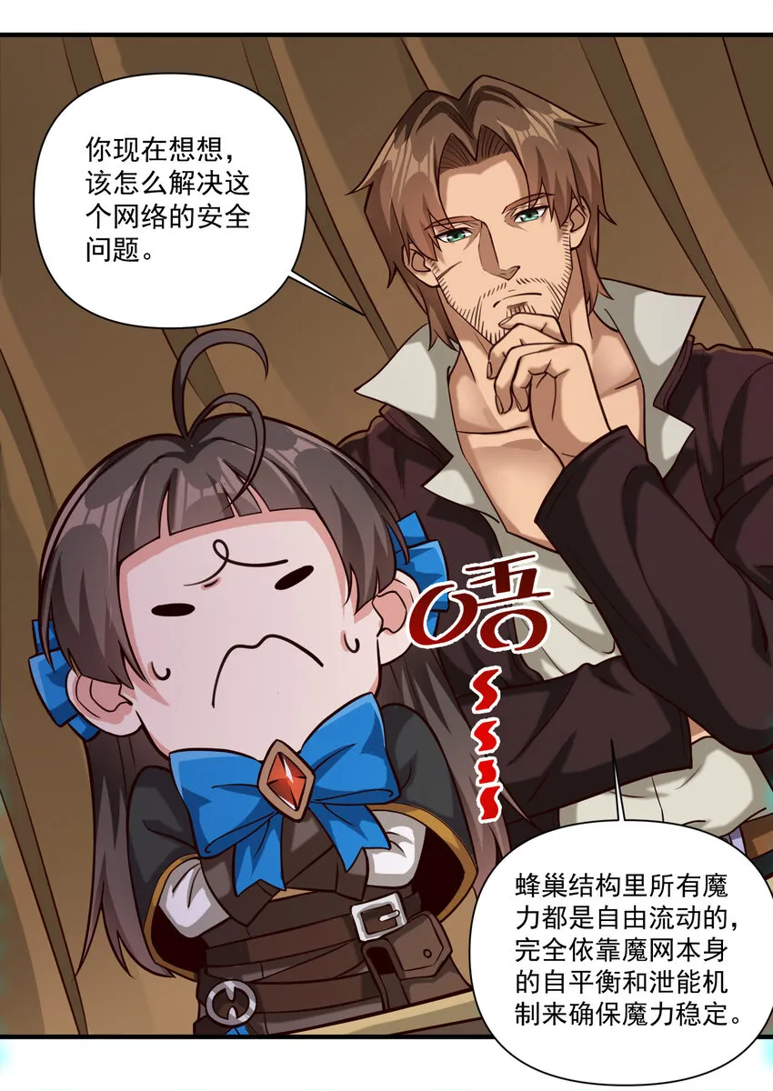 087 魔法层面的网络安全 第3页
