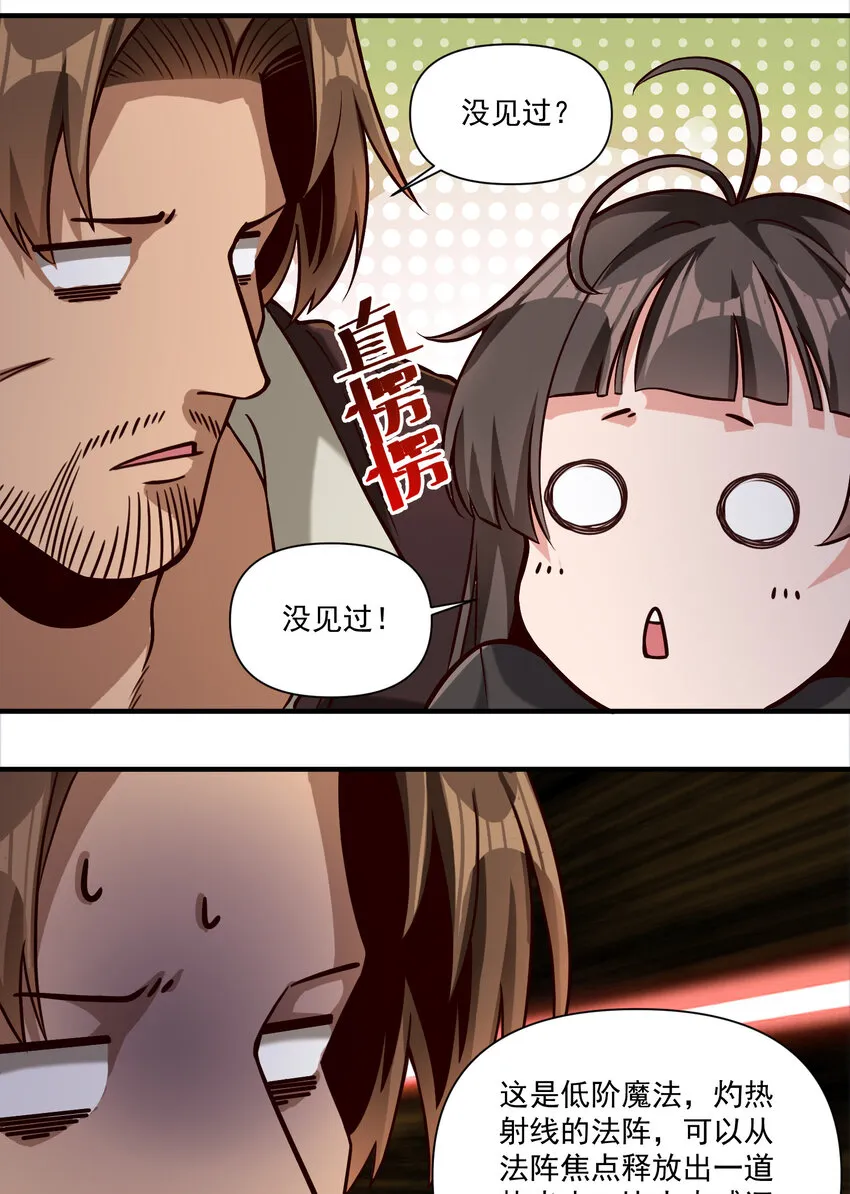 087 魔法层面的网络安全 第29页