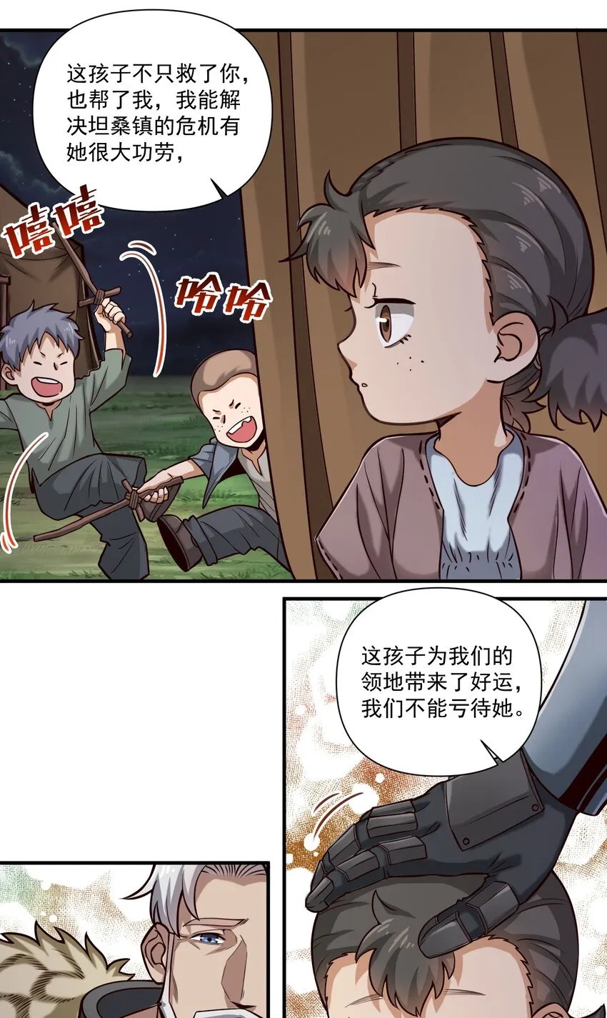 086 魔网（内含暑期福利） 第8页