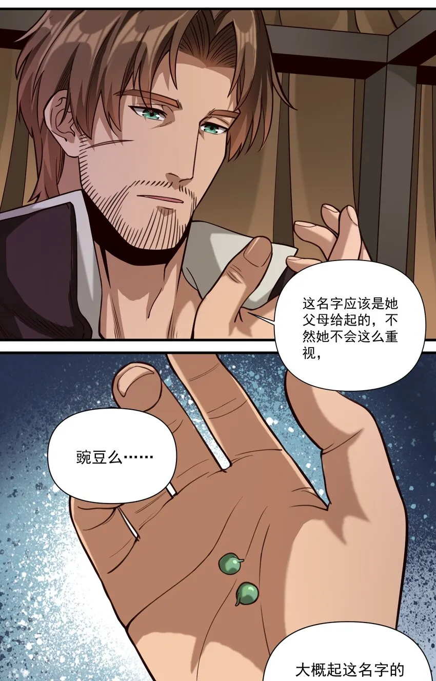 086 魔网（内含暑期福利） 第16页