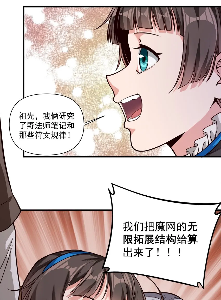 086 魔网（内含暑期福利） 第28页