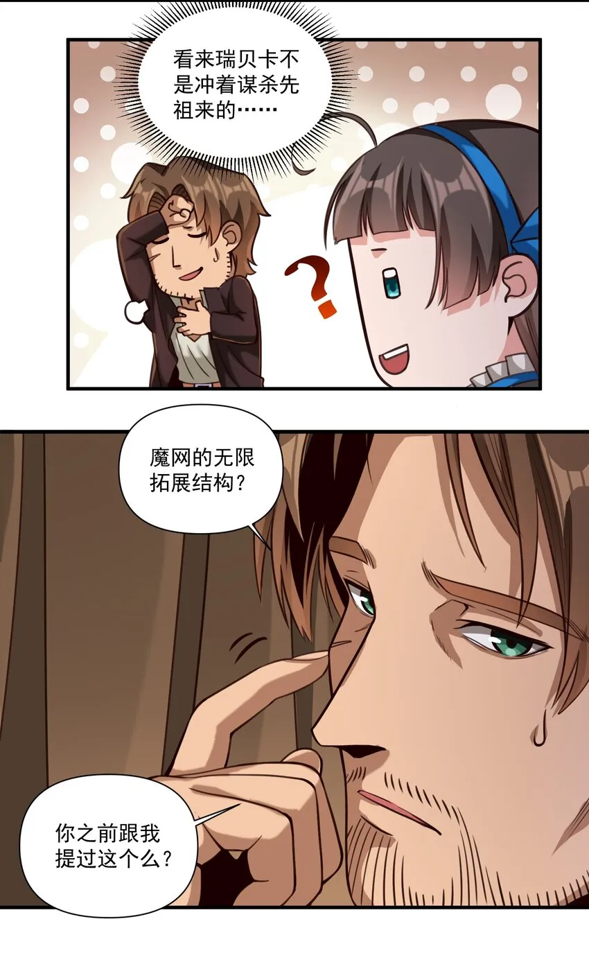 086 魔网（内含暑期福利） 第30页