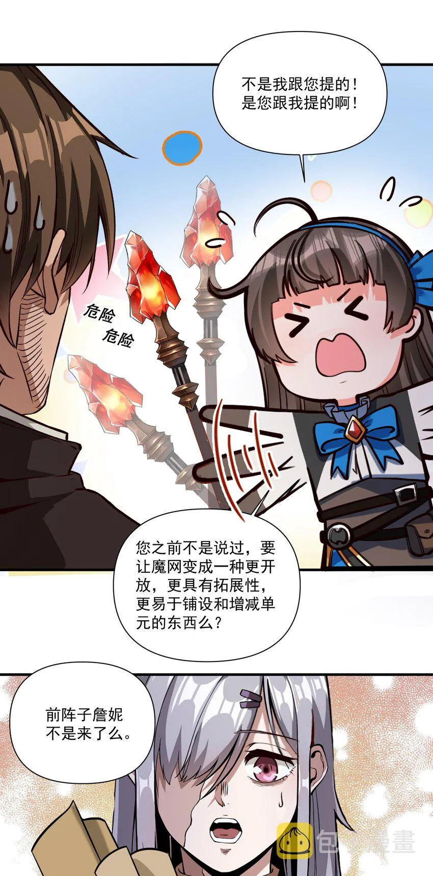 086 魔网（内含暑期福利） 第31页