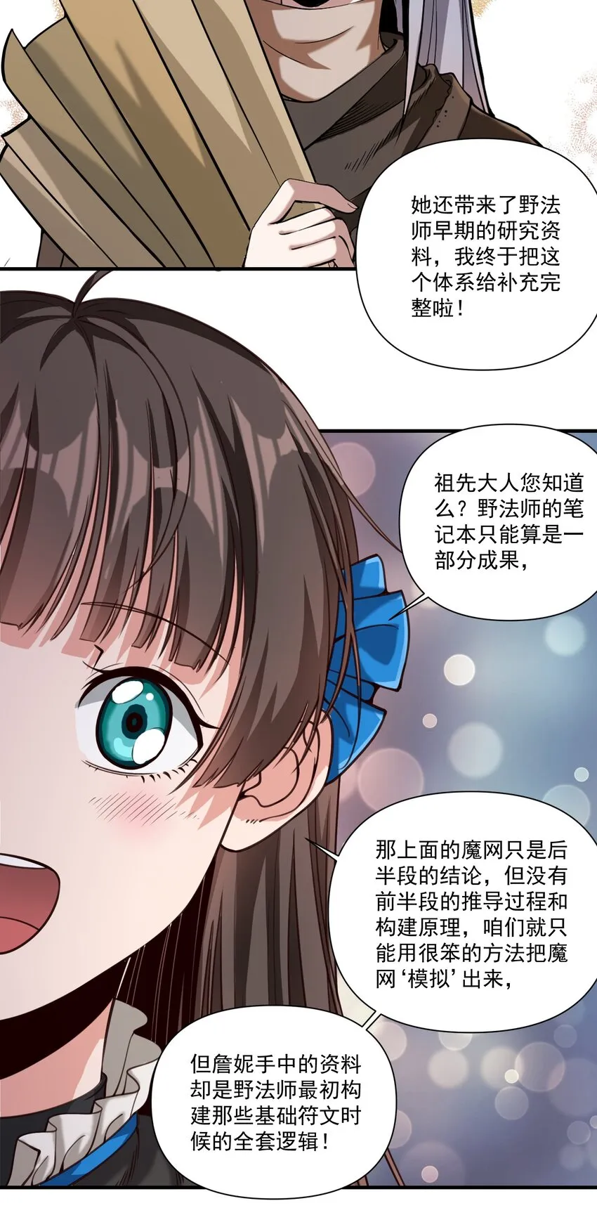 086 魔网（内含暑期福利） 第32页