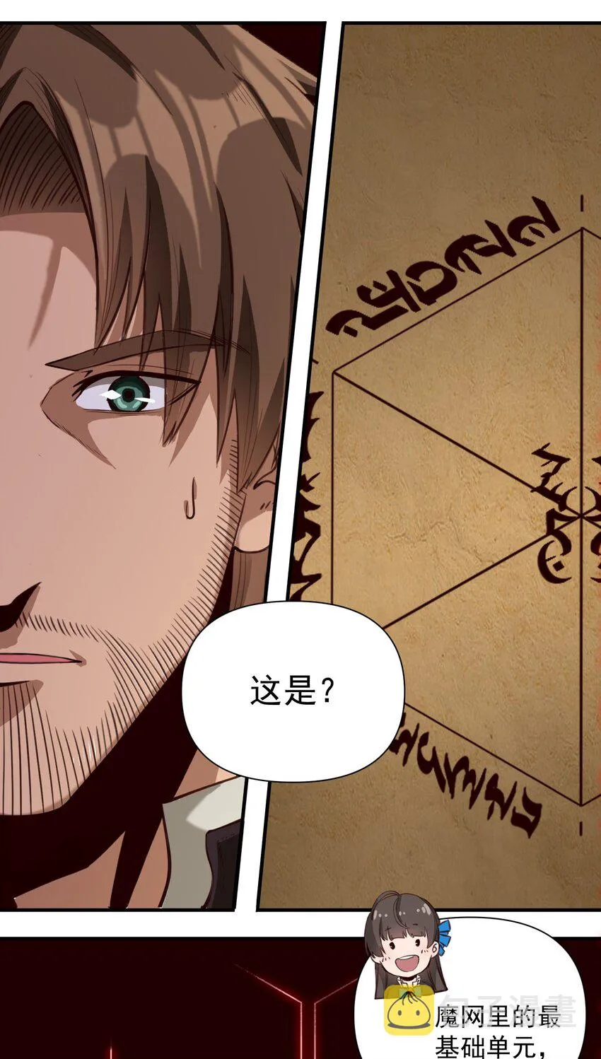 086 魔网（内含暑期福利） 第35页