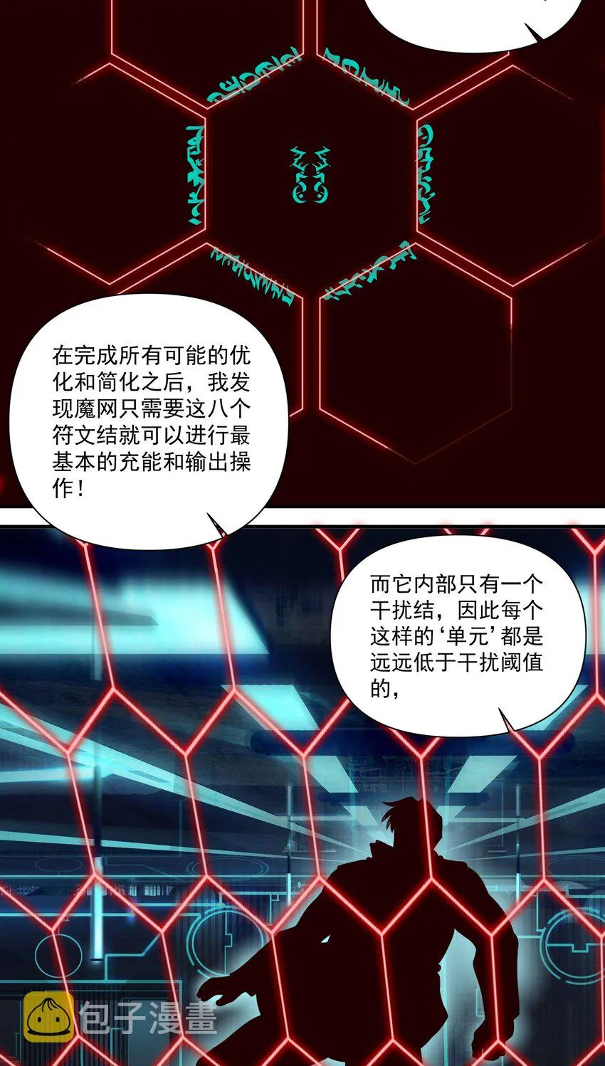 086 魔网（内含暑期福利） 第36页