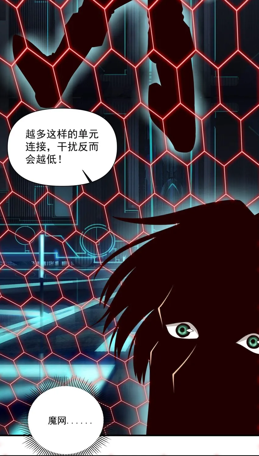 086 魔网（内含暑期福利） 第37页