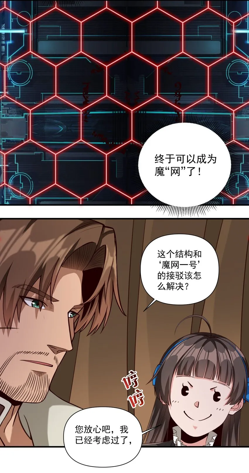 086 魔网（内含暑期福利） 第38页