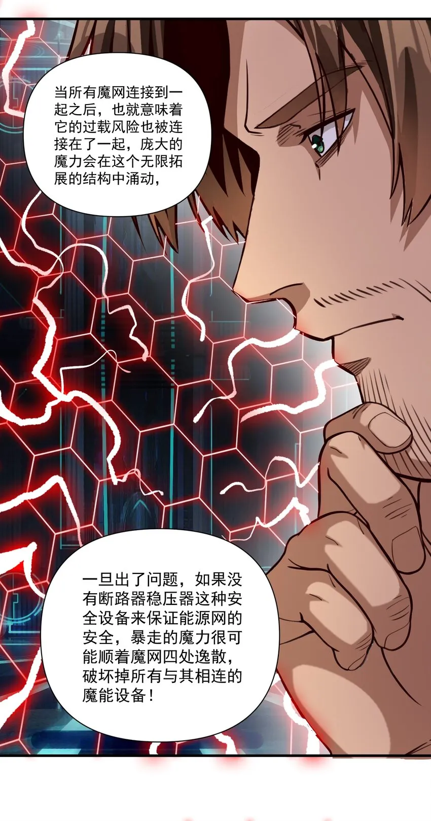 086 魔网（内含暑期福利） 第41页