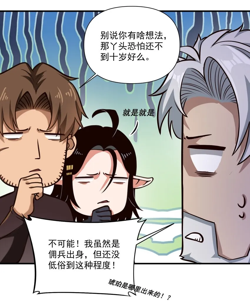 85 贝尔提拉（内涵暑期福利） 第29页