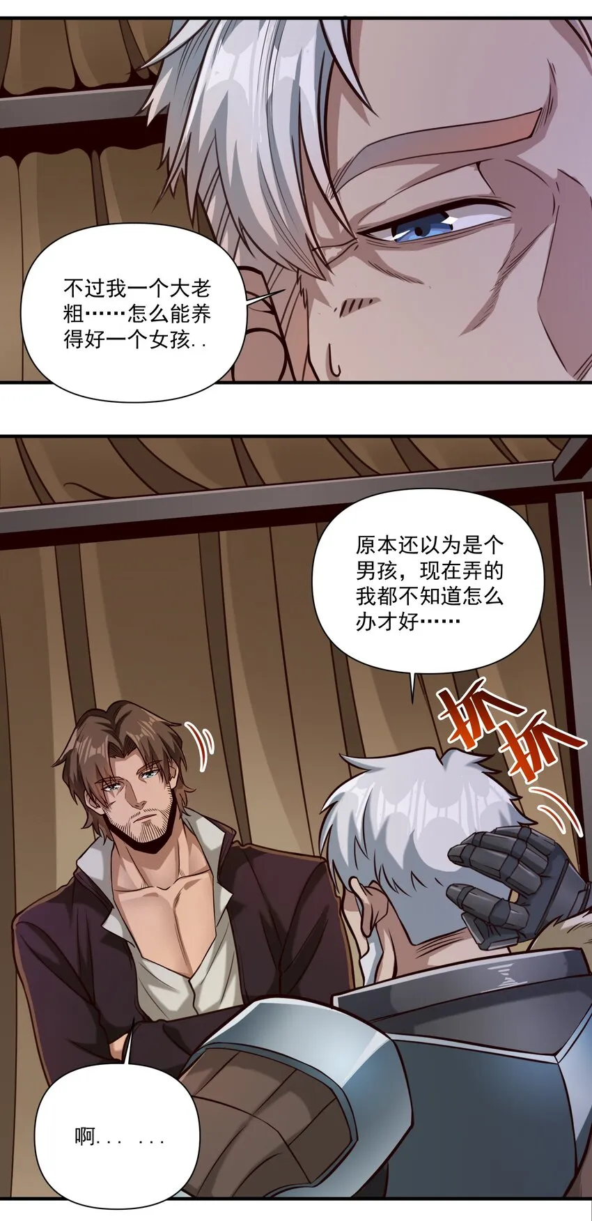 85 贝尔提拉（内涵暑期福利） 第33页