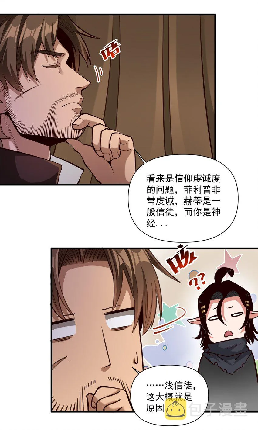 84 众神已死，黄天当立（内含暑期福利） 第16页