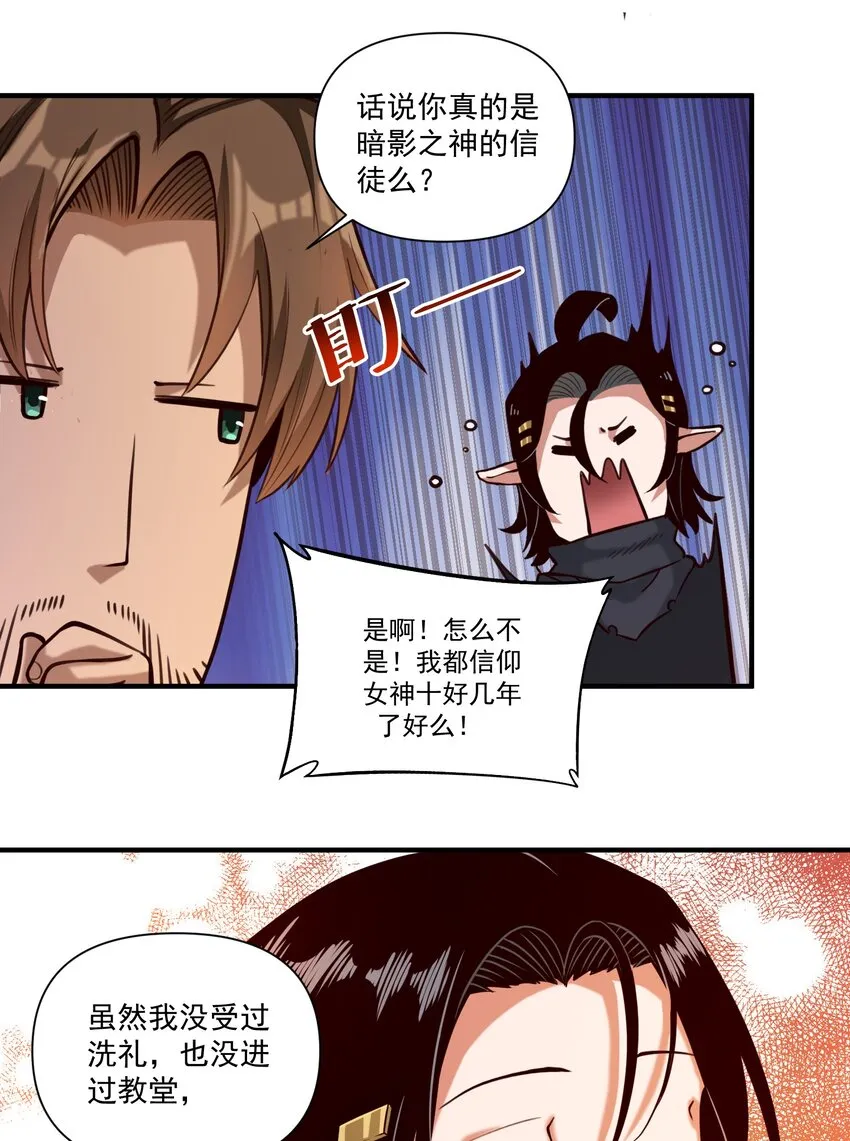84 众神已死，黄天当立（内含暑期福利） 第17页