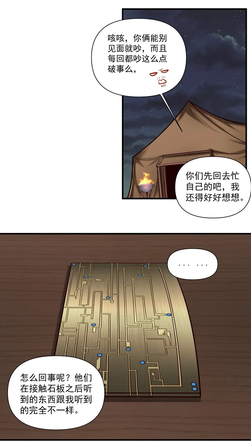 84 众神已死，黄天当立（内含暑期福利） 第20页