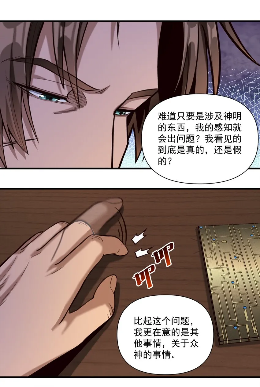 84 众神已死，黄天当立（内含暑期福利） 第23页