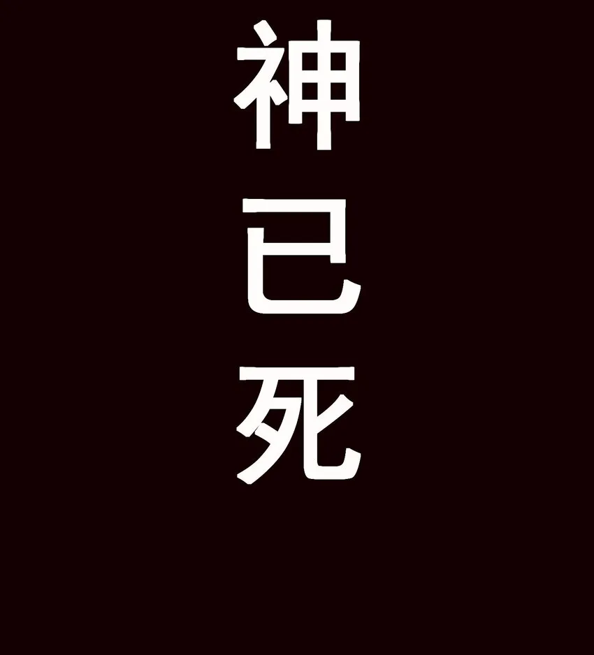 84 众神已死，黄天当立（内含暑期福利） 第26页