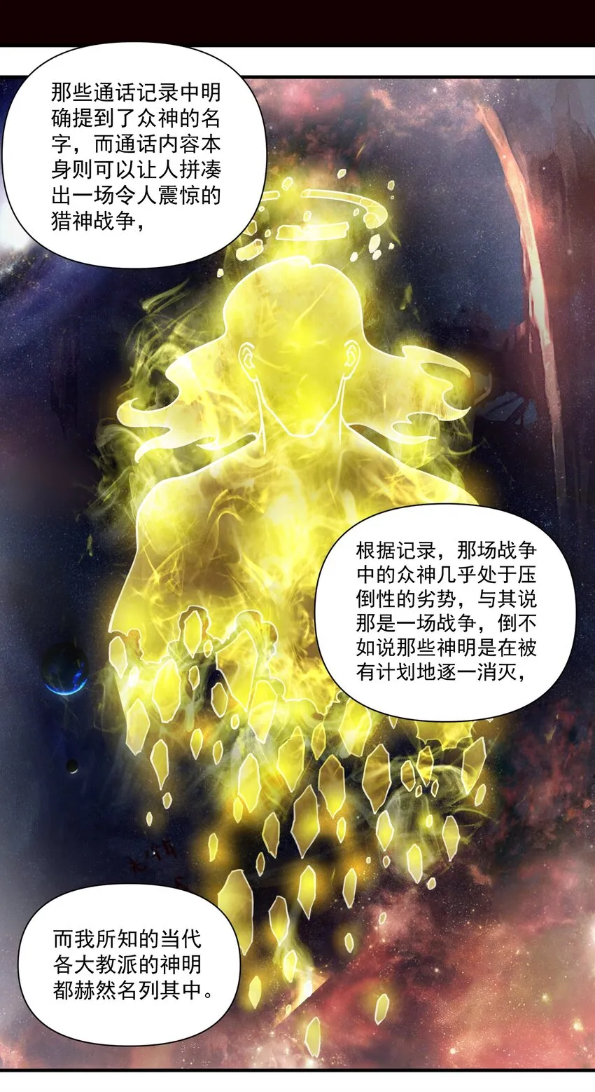 84 众神已死，黄天当立（内含暑期福利） 第27页
