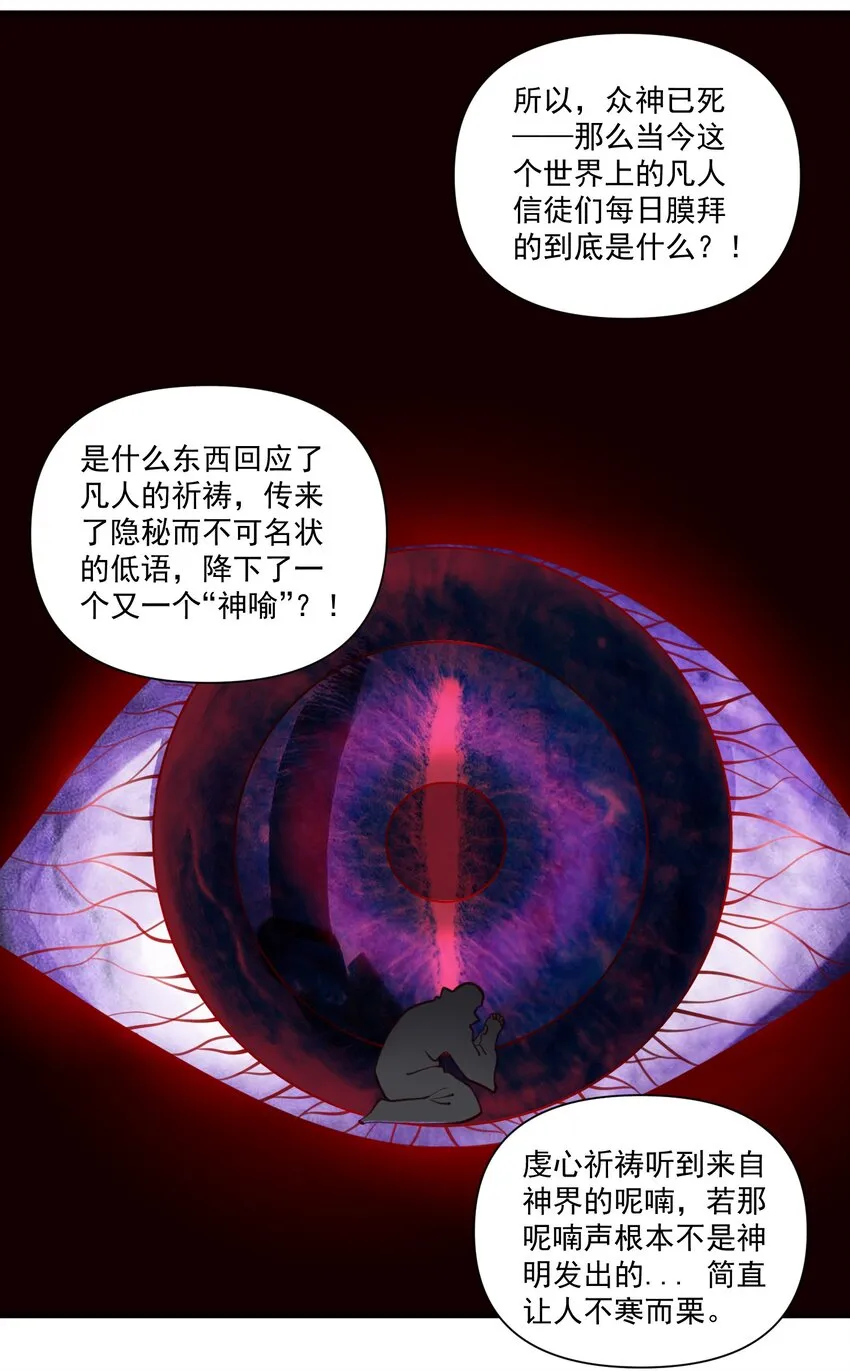 84 众神已死，黄天当立（内含暑期福利） 第28页