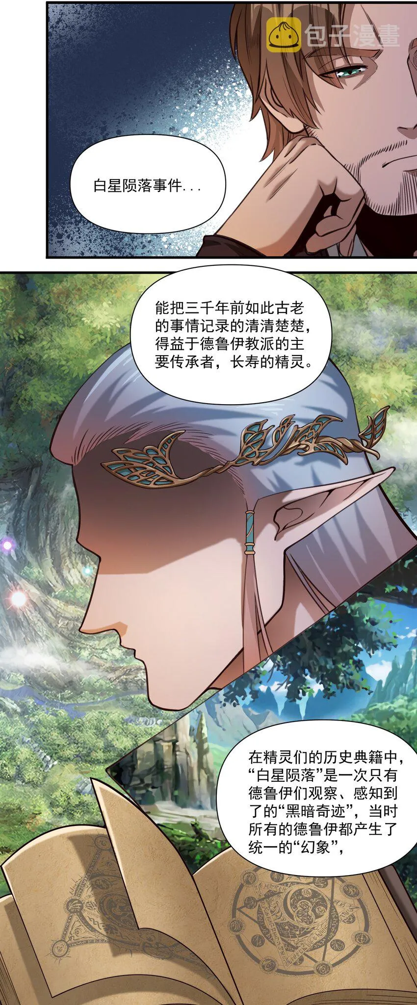 84 众神已死，黄天当立（内含暑期福利） 第29页